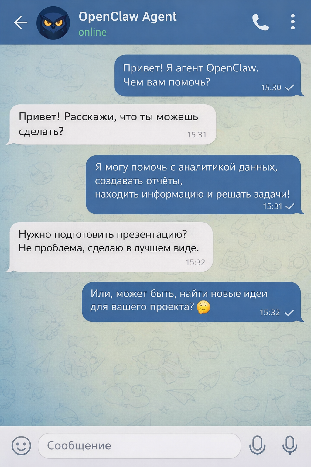 Пример диалога 1